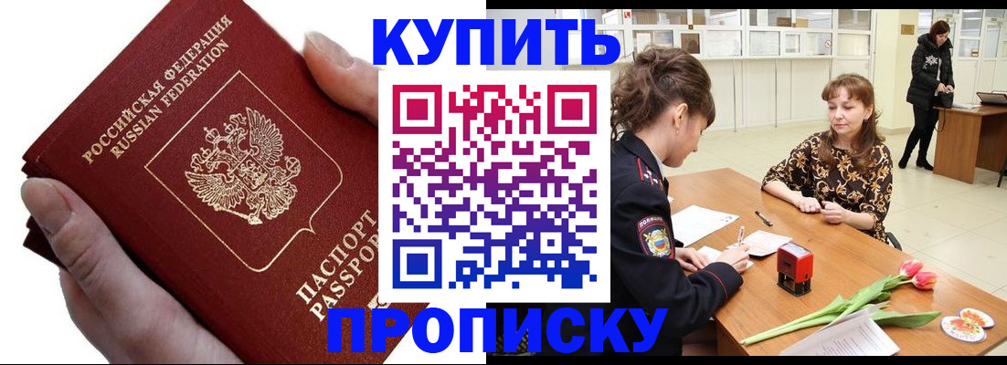 временная регистрация адрес в Первомайске