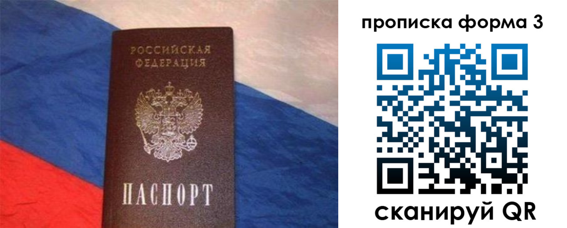 временная регистрация гарантия в Первомайске