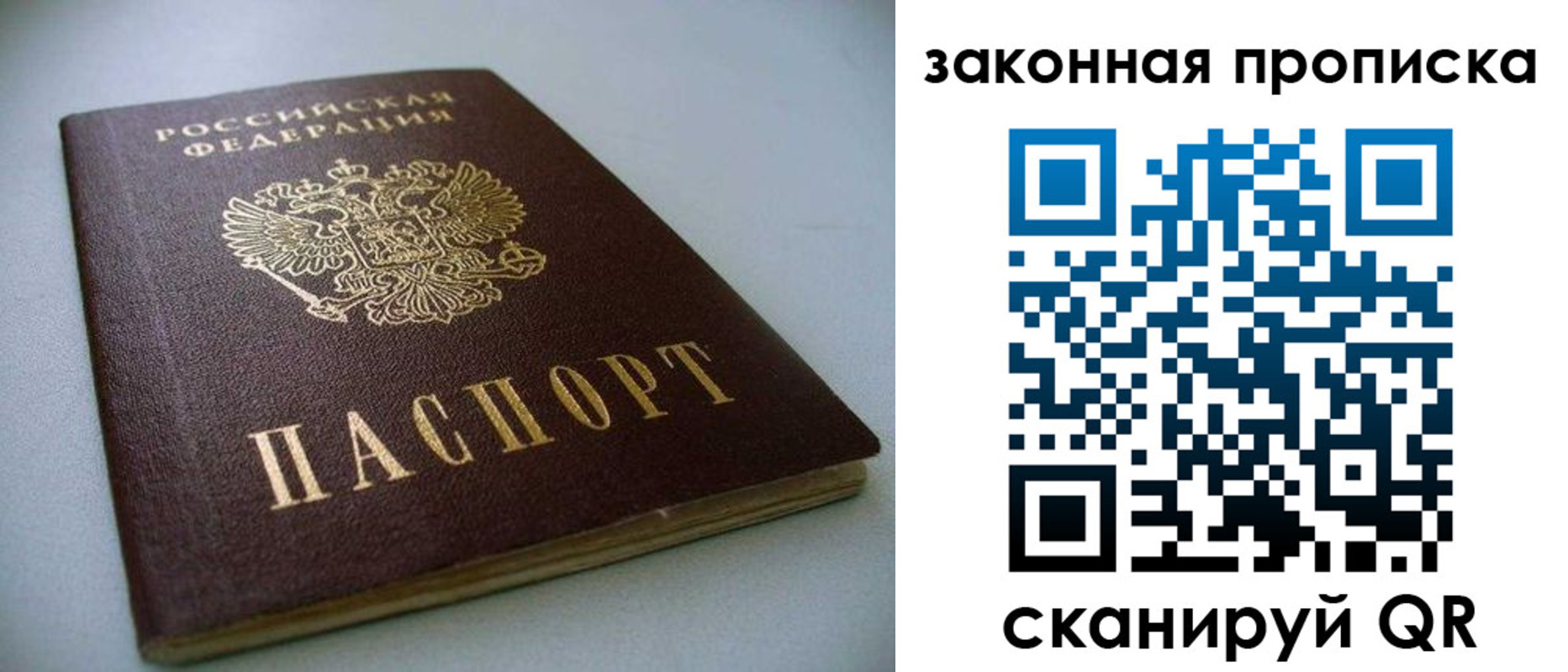 временная регистрация в Первомайске