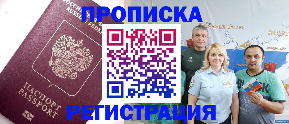 временная регистрация адрес в Первомайске