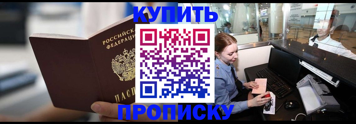 временная регистрация законно в Первомайске
