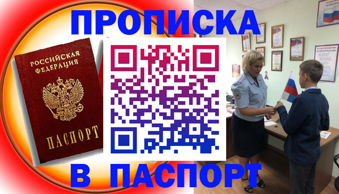 регистрация в Первомайске