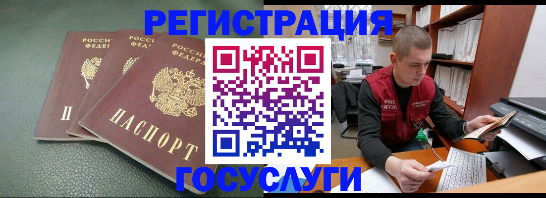 временная прописка в Первомайске