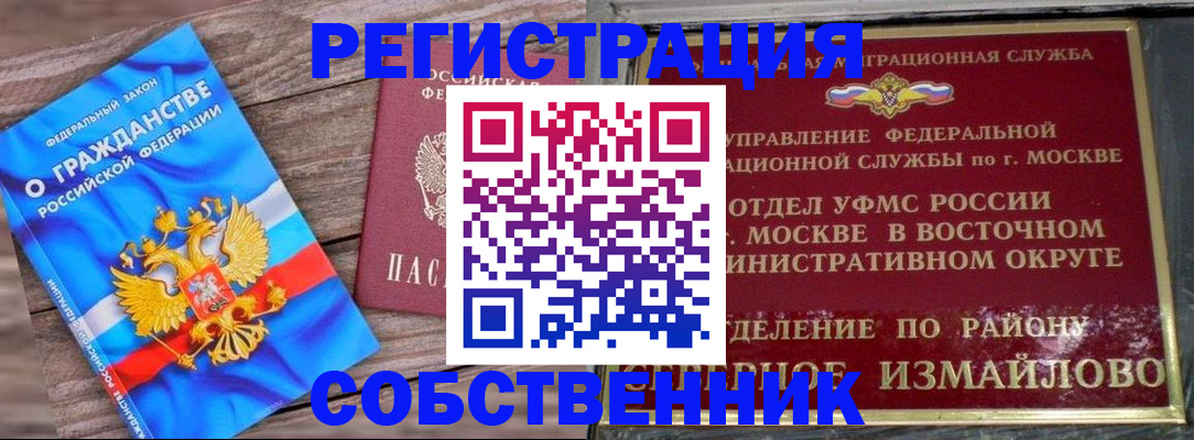 временная регистрация гарантия в Первомайске